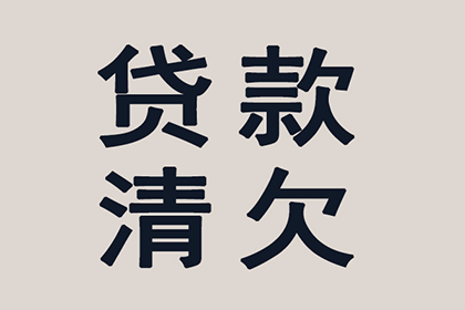 协助广告公司讨回20万户外广告费